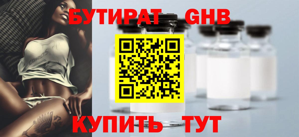 Бутират Butirat  Вход с VPN  Уссурийск 