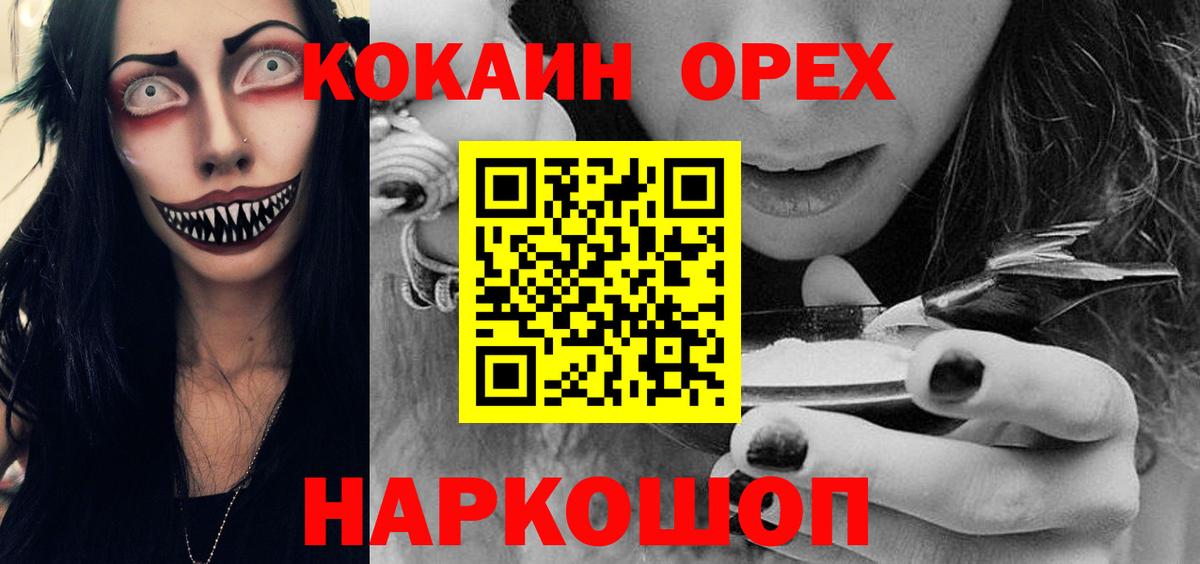 Кокаин  Кокаин Перу  Вход с VPN  Уссурийск 