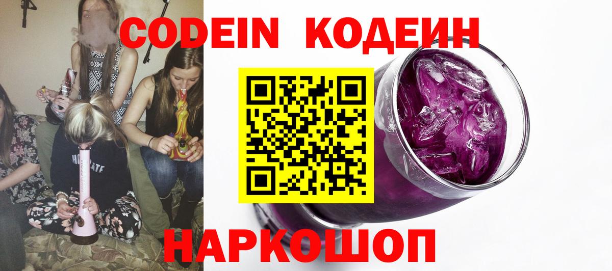 Кодеин напиток Lean (лин)  Codein напиток Lean (лин)  Уссурийск  Вход с VPN 