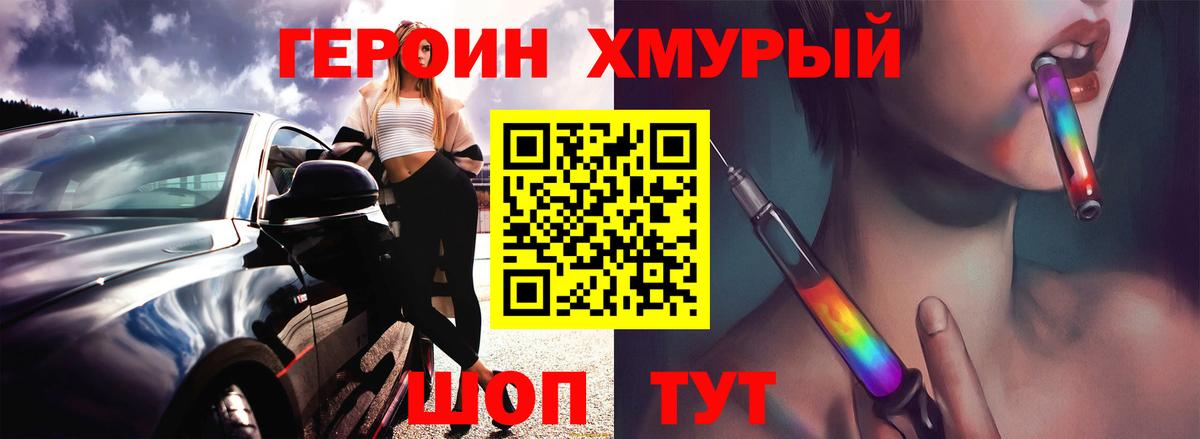 Уссурийск  Героин афганец  ГЕРОИН  Вход с VPN 