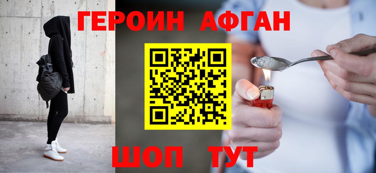 Героин белый Уссурийск