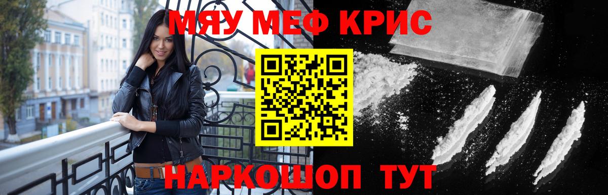 МЯУ-МЯУ мяу мяу  МЕФ  mega ссылки  Вход с VPN  Уссурийск  даркнет сайт 